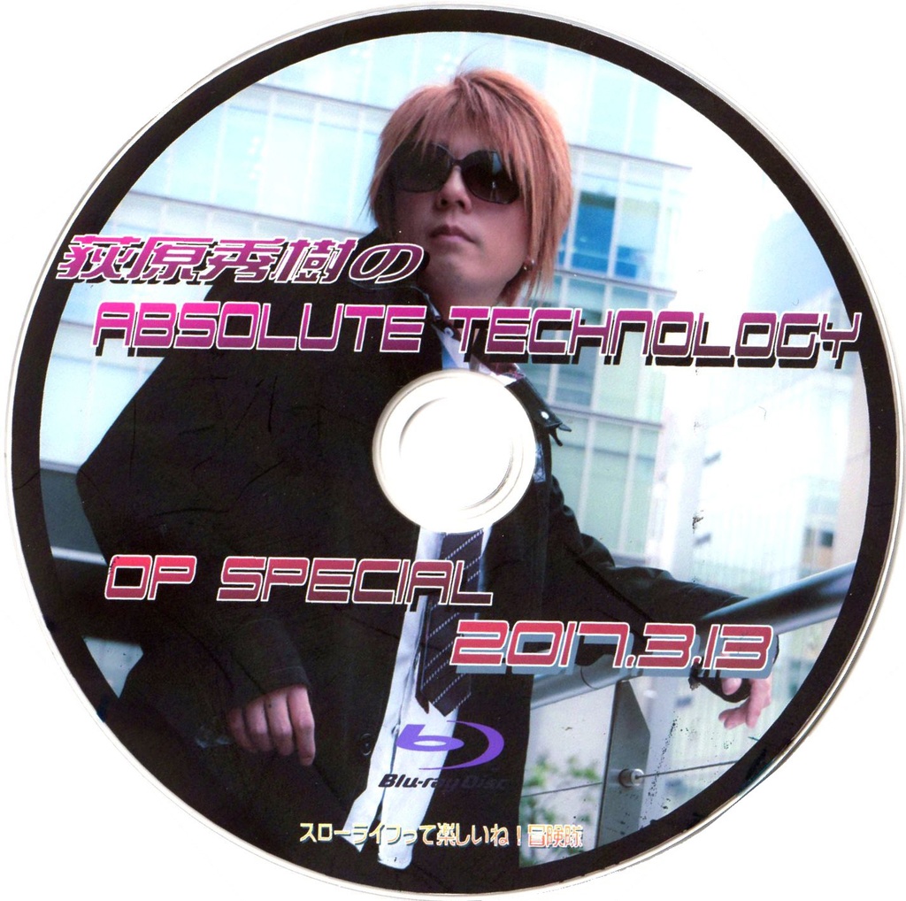 【Vol.1】 荻原秀樹のAbsolute technology Talk Blu-ray