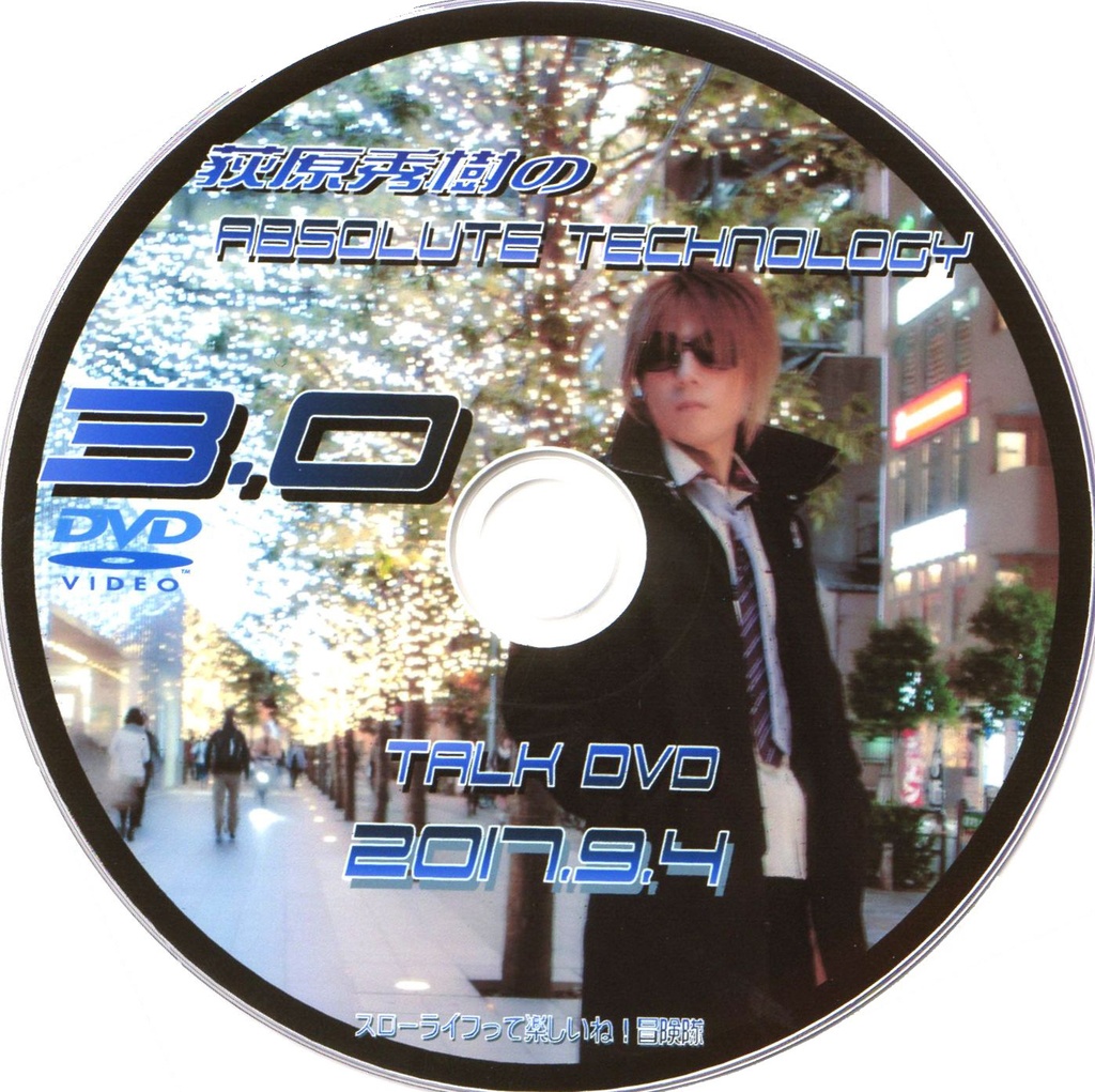 【Vol.3】 荻原秀樹のAbsolute technology Talk DVD