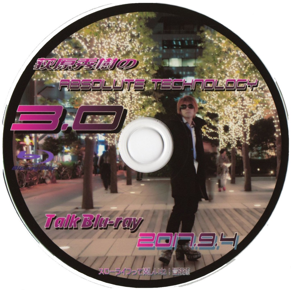 【Vol.3】 荻原秀樹のAbsolute technology Talk Blu-ray