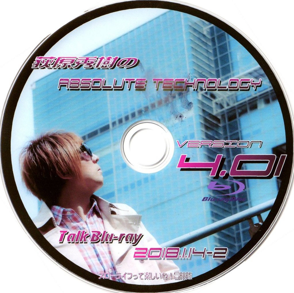 【Vol.4】 荻原秀樹のAbsolute technology Talk Blu-ray