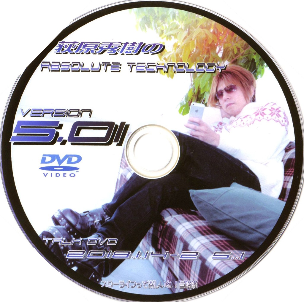 【Vol.5】 荻原秀樹のAbsolute technology Talk DVD