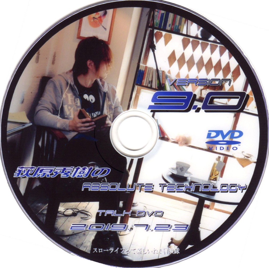 【Vol.9】 荻原秀樹のAbsolute technology Talk DVD