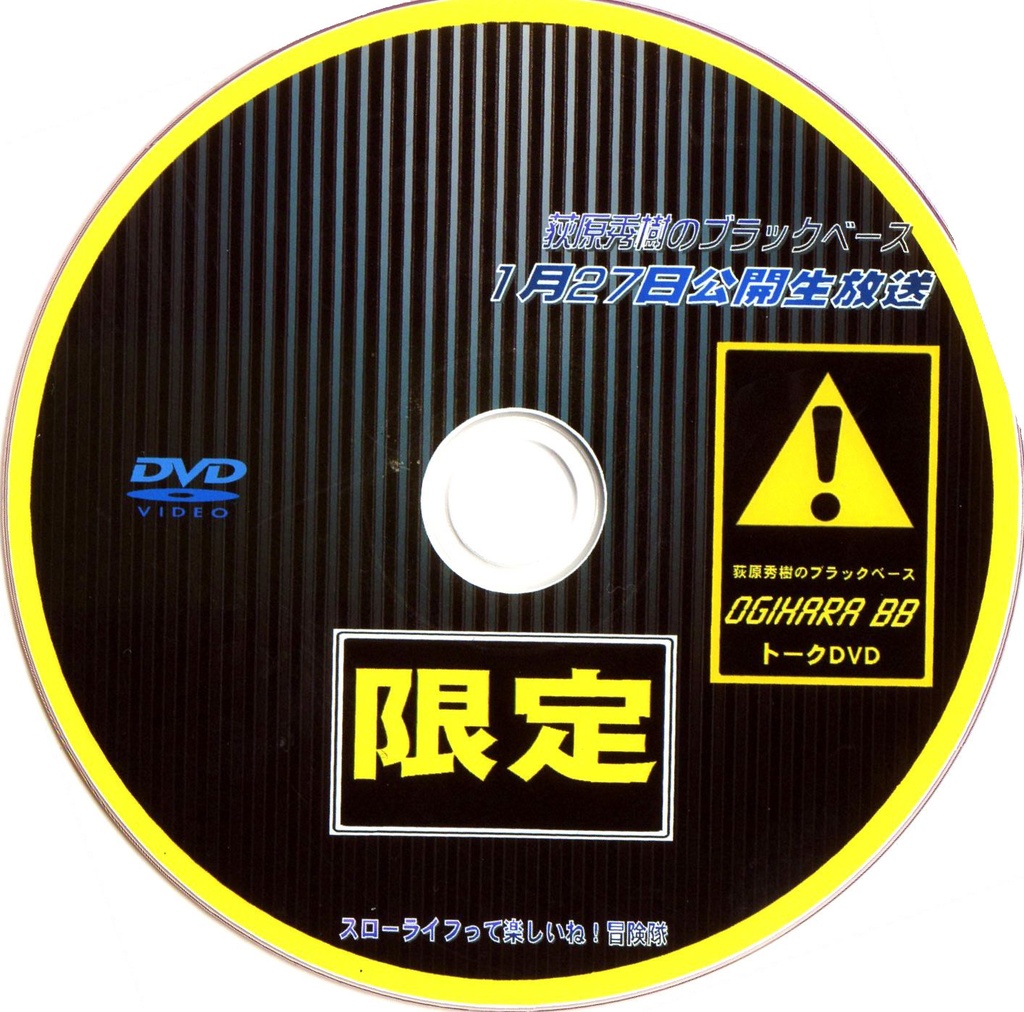 【Vol.1】荻原秀樹のBB Talk DVD