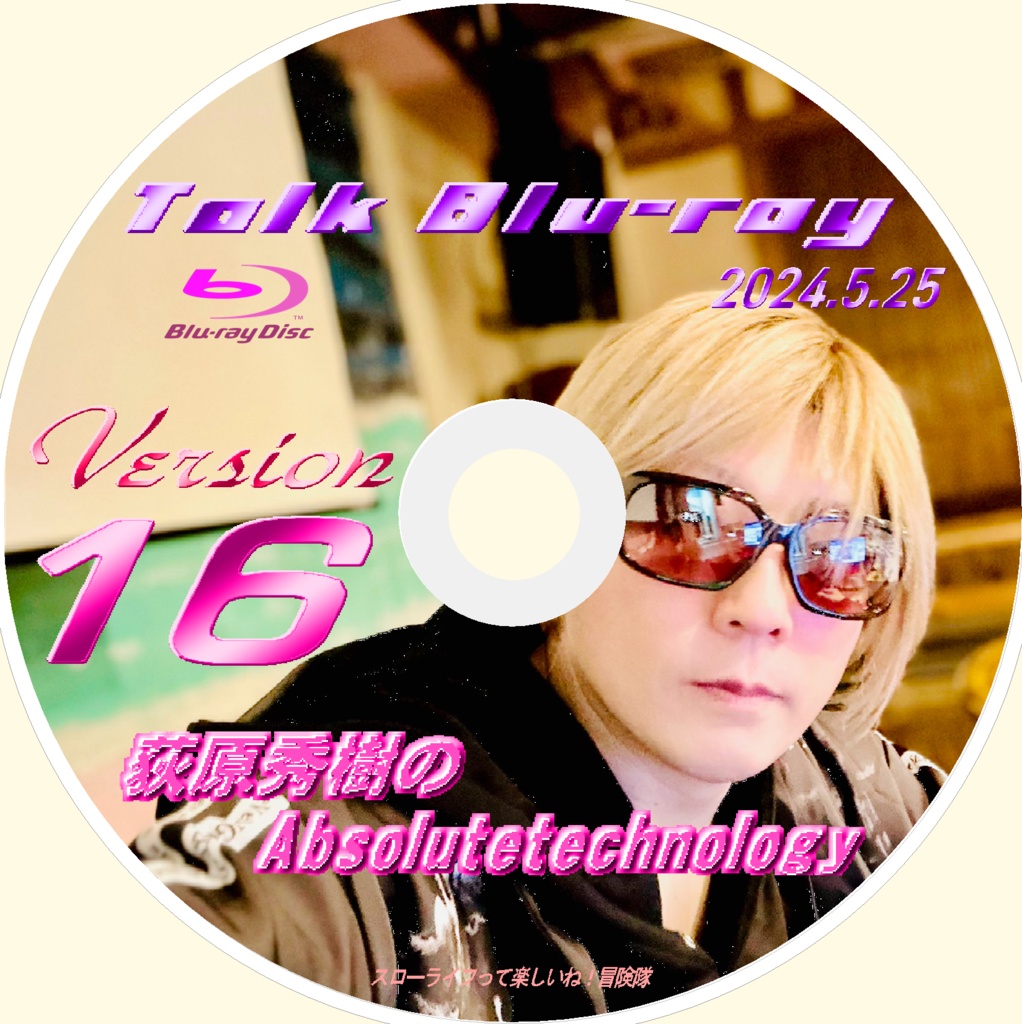 【Vol.16】 荻原秀樹のAbsolute technology Talk Blu-ray