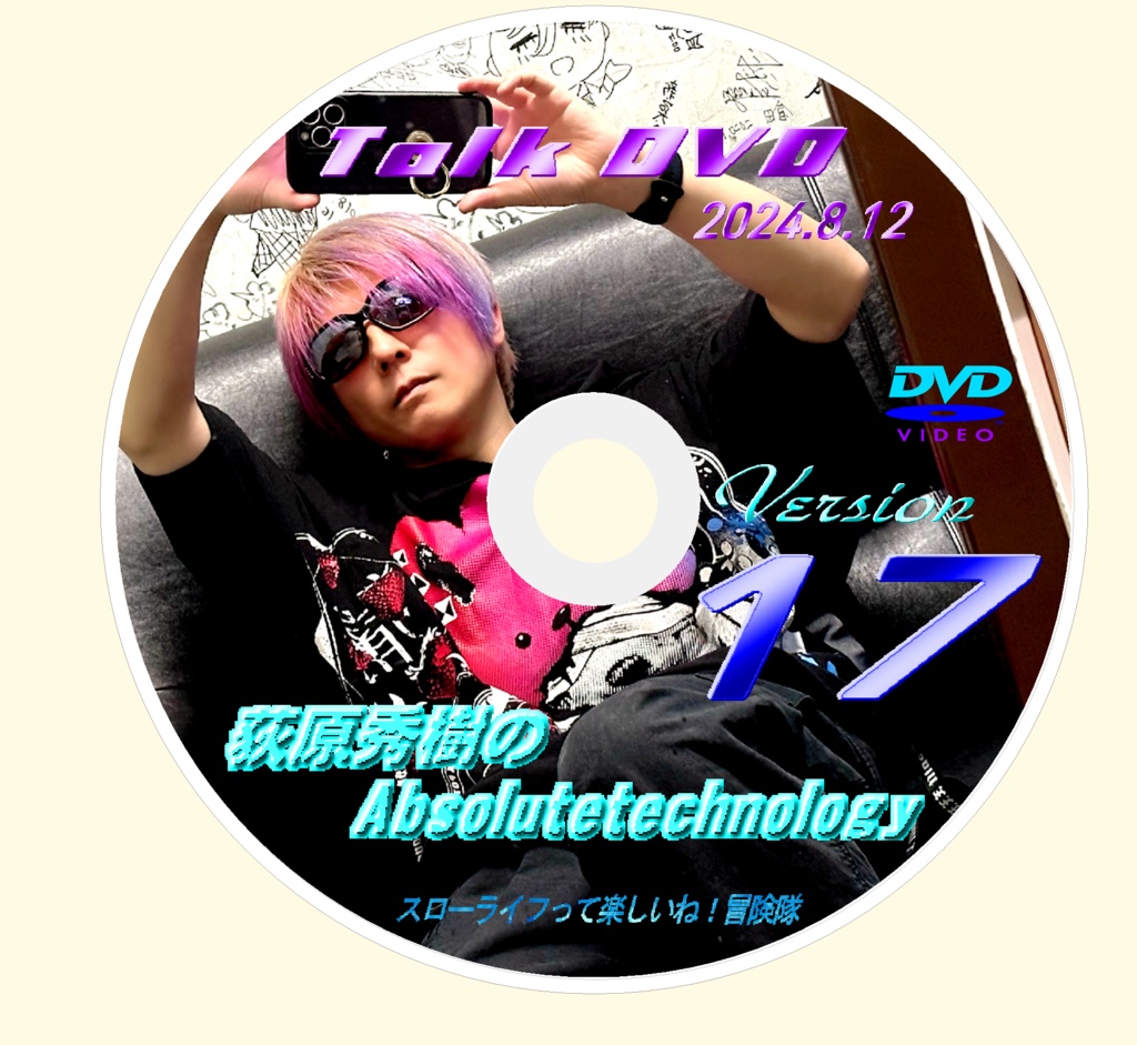 【Vol.17】 荻原秀樹のAbsolute technology Talk DVD