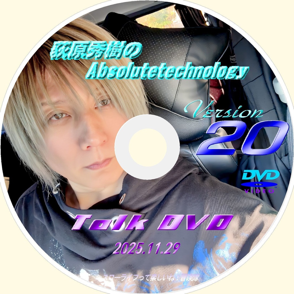 新作【Vol.20】 荻原秀樹のAbsolute technology Talk DVD