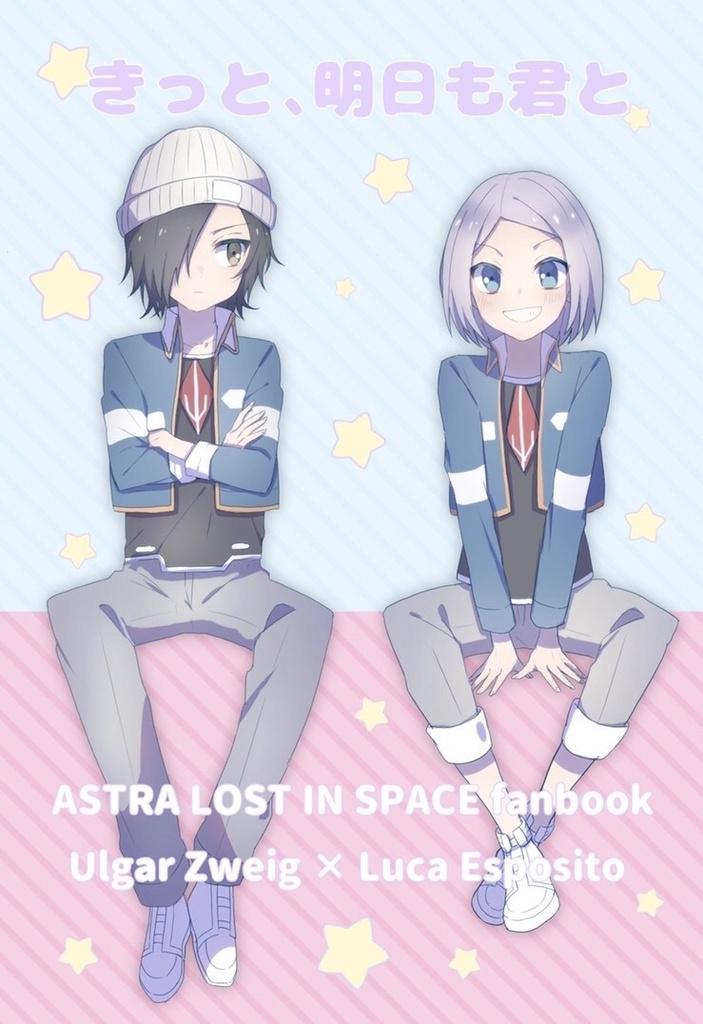 きっと、明日も君と【ネコポス　あんしんBOOTHパック】
