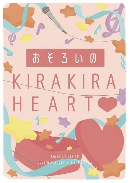 おそろいのKIRAKIRA HEART♡【ネコポスあんしんBOOTHパック】