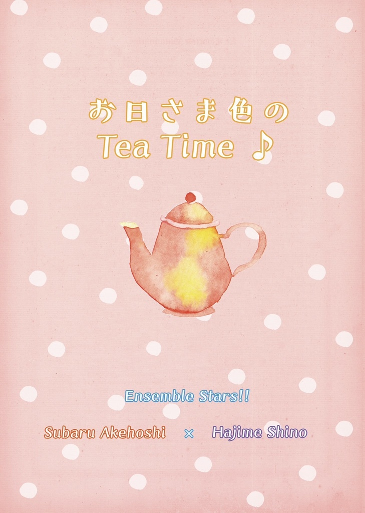 お日さま色のTea Time♪【ネコポスあんしんBOOTHパック】