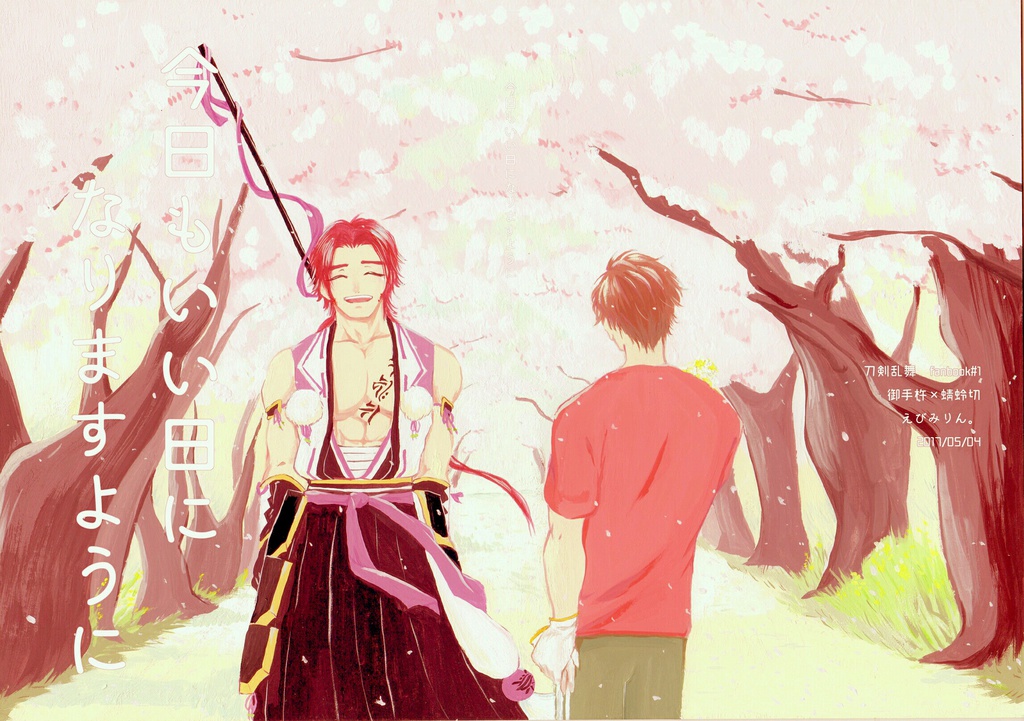 今日もいい日になりますように