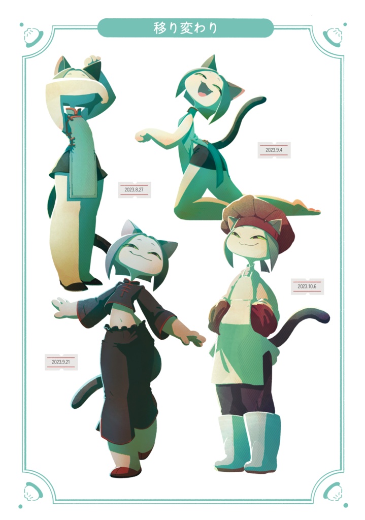 ネネネ!中華ネコ編