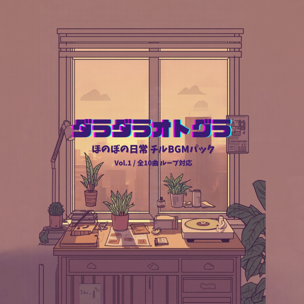【無料DL】お店のテーマ|チル系ゲームBGM(ループ対応・商用OK)