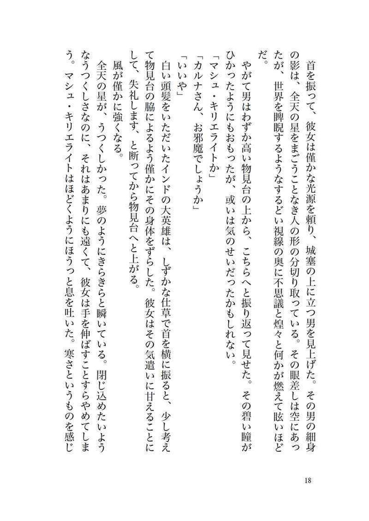 【インド異父兄弟本】金色よ、遙か