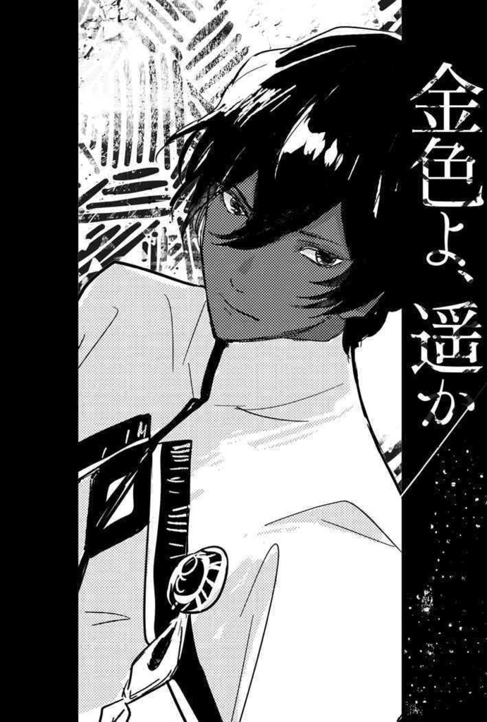 【インド異父兄弟本】金色よ、遙か