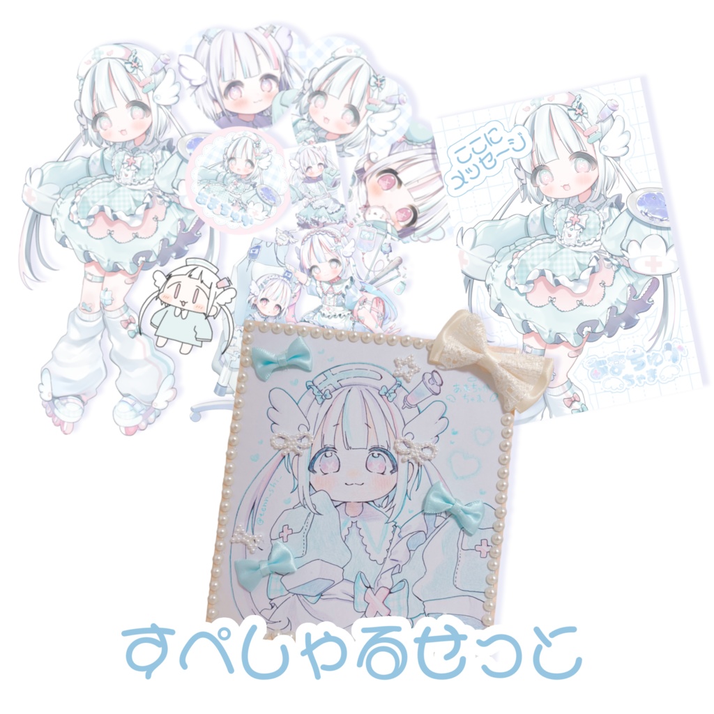 すぺしゃるせっと