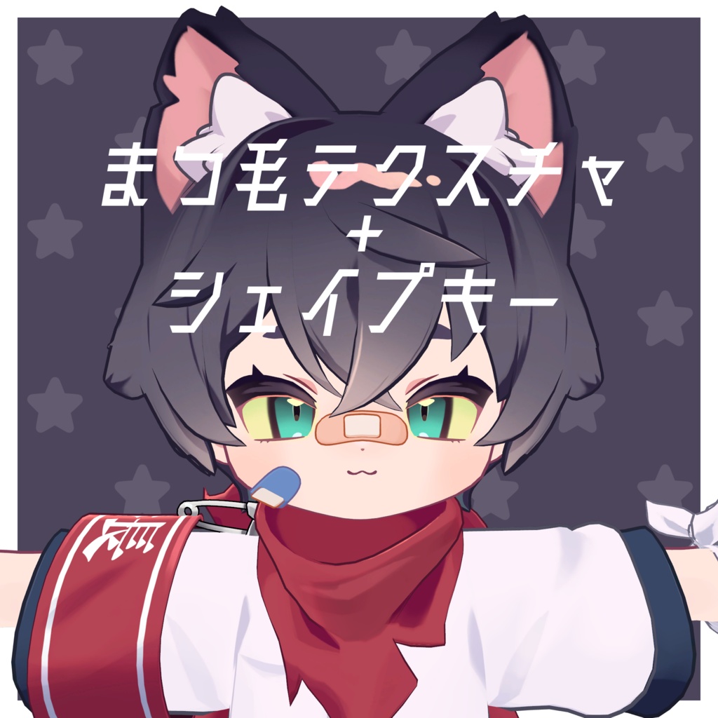 「リルレオまつ毛テクスチャ+シェイプキー設定」LilLeo matsuge texture+Face Blendshape