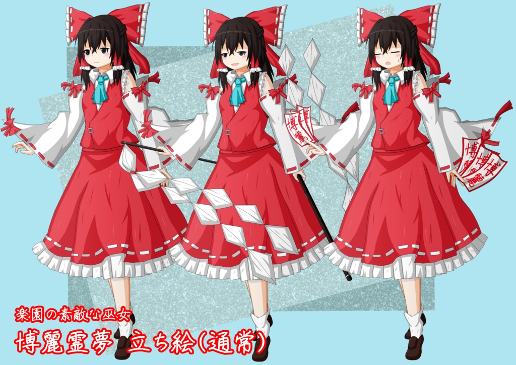 Y式博麗霊夢立ち絵素材_普通