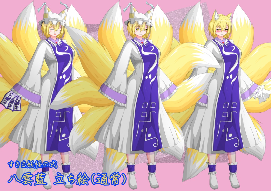 Y式八雲藍立ち絵素材_普通