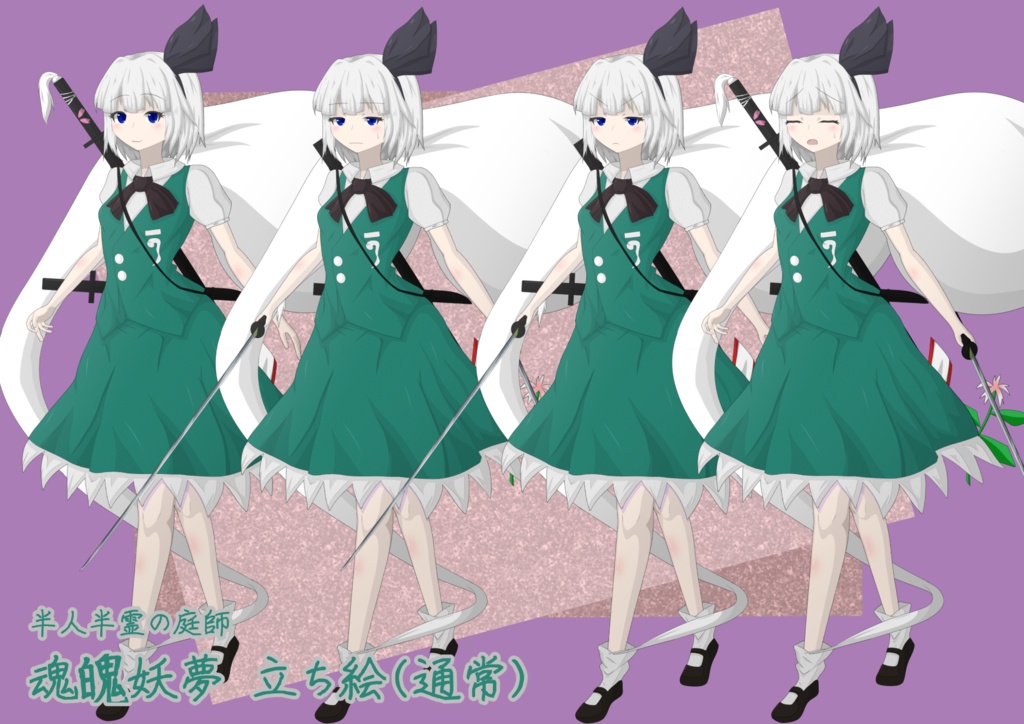 Y式魂魄妖夢立ち絵素材_普通