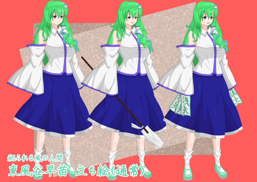 Y式東風谷早苗立ち絵素材_普通