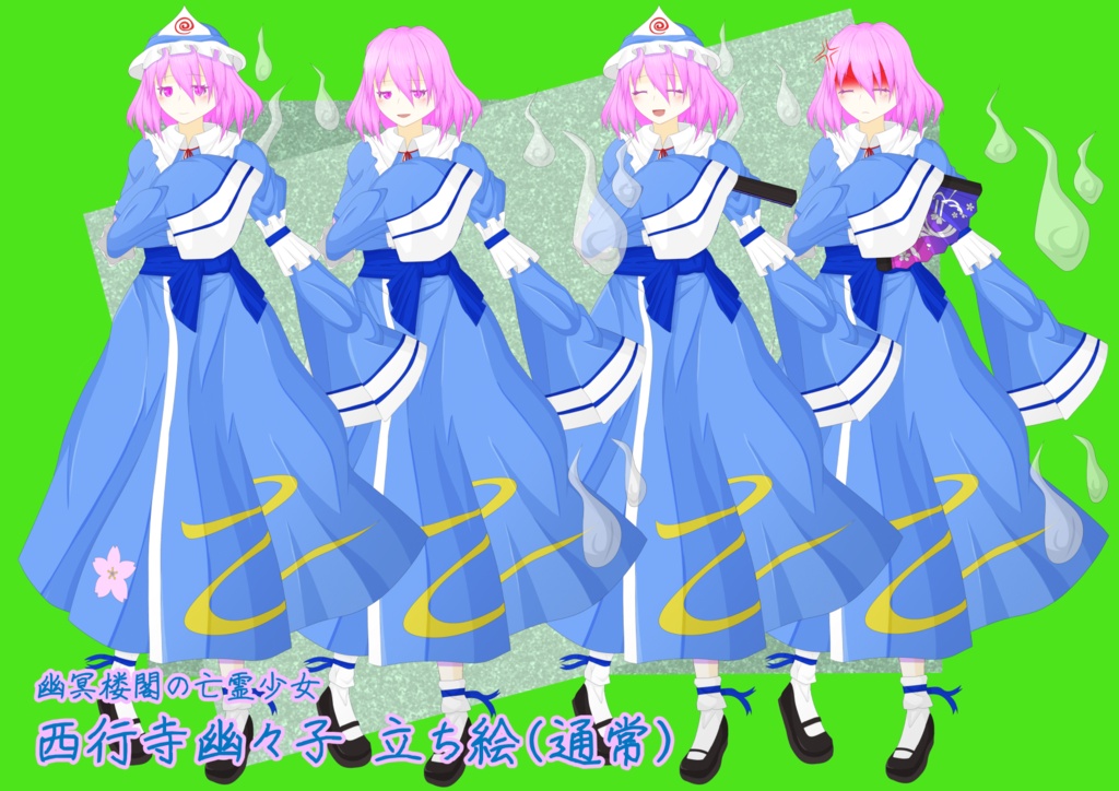 Y式西行寺幽々子立ち絵素材_普通