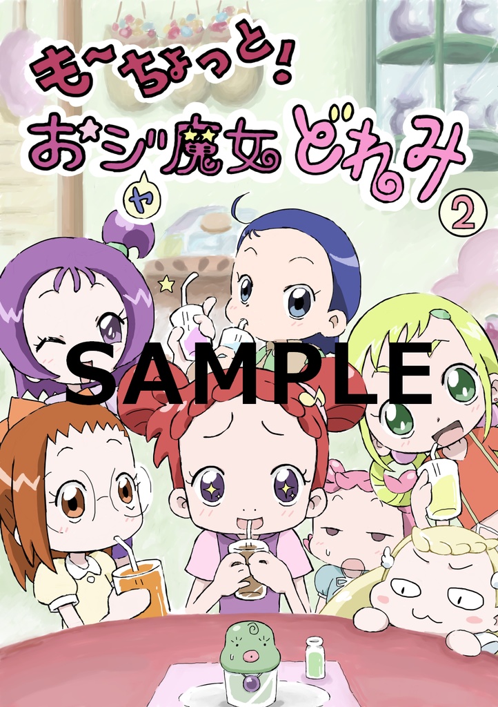 【一般向け・４コマ同人誌】も～ちょっと！おジャ魔女どれみ２