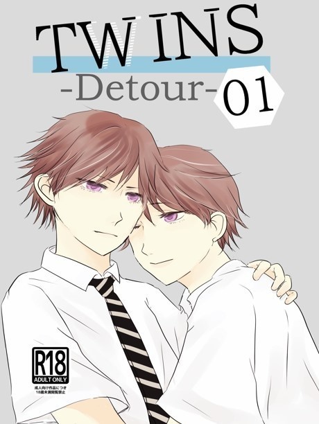 【電子版】TWINS-Detour-01