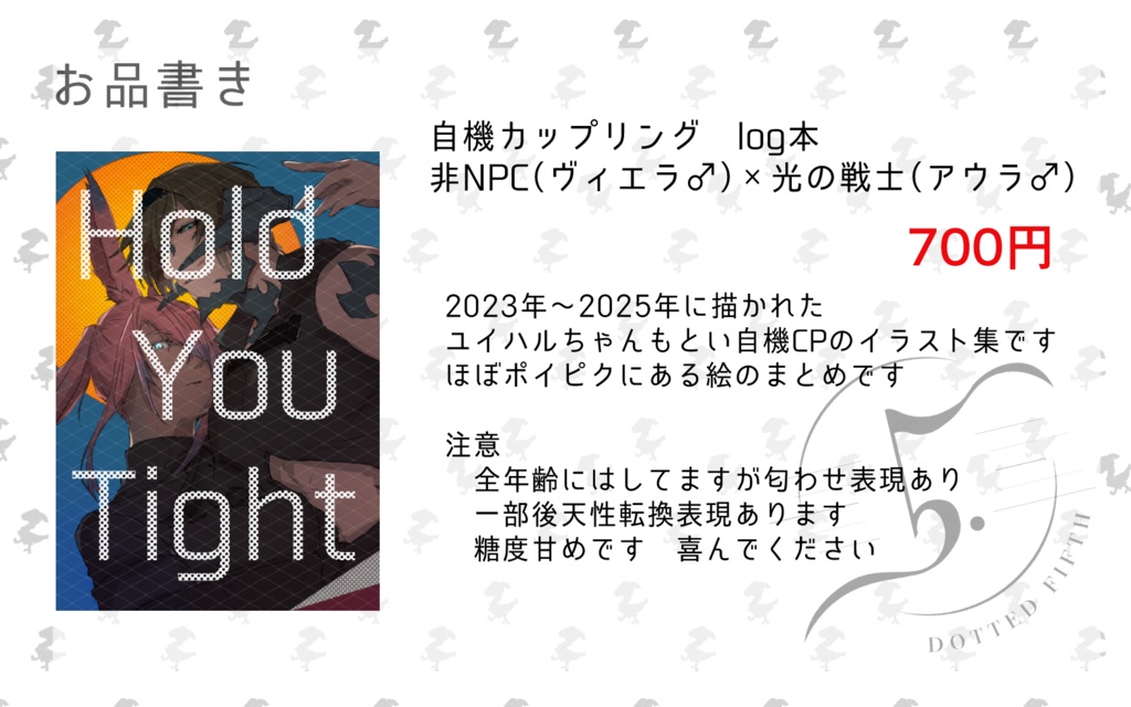 FF14 自機CPログ本