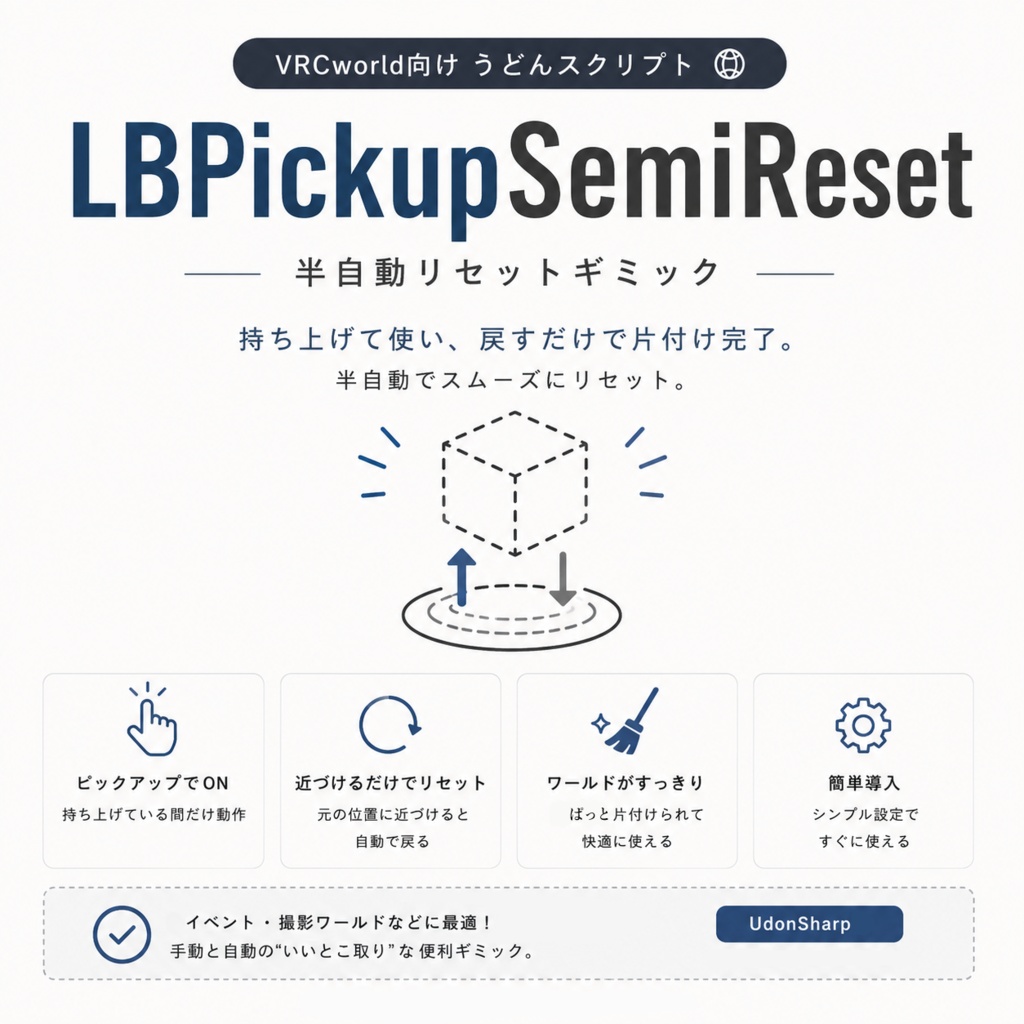 【LBPickupSemiReset】半自動リセットギミック　無料