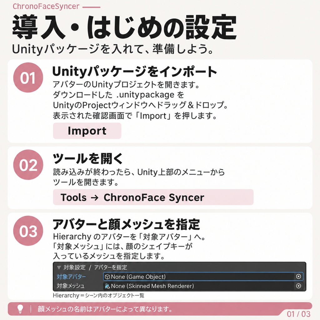 デフォルトのアニメーション干渉をワンクリックで解消!?ChronoFaceSyncer