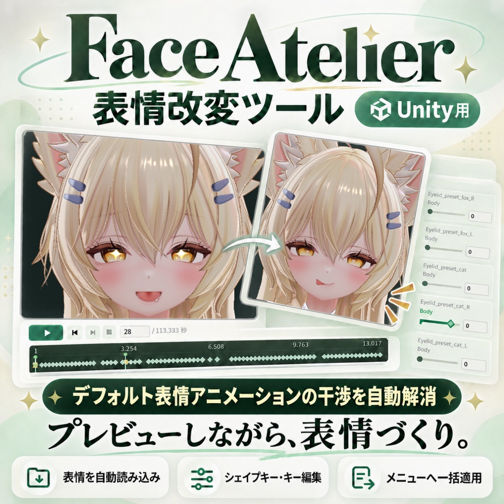 【VRChat】Face Atelier｜プレビューでつくる表情改変ツール
