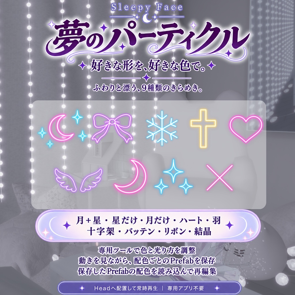 すやすやフェイス☆ギミック