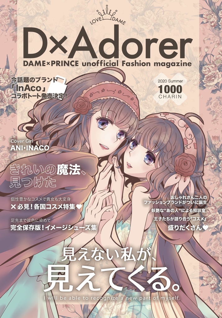 【D×Adorer】（※雑誌単体）