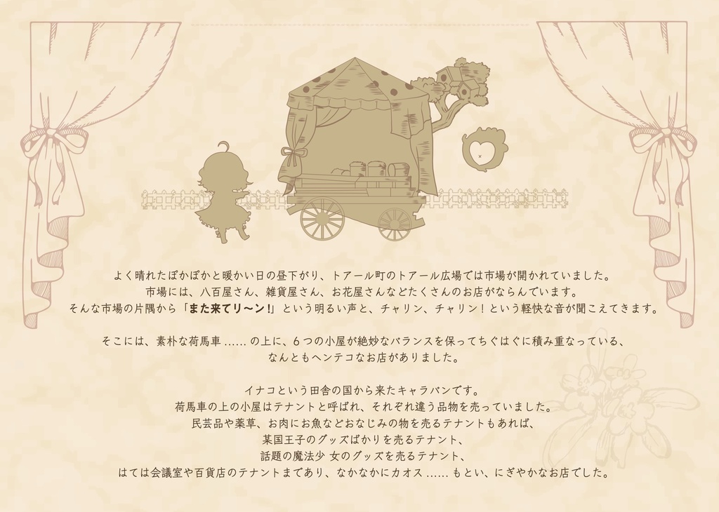 キャラバン図鑑