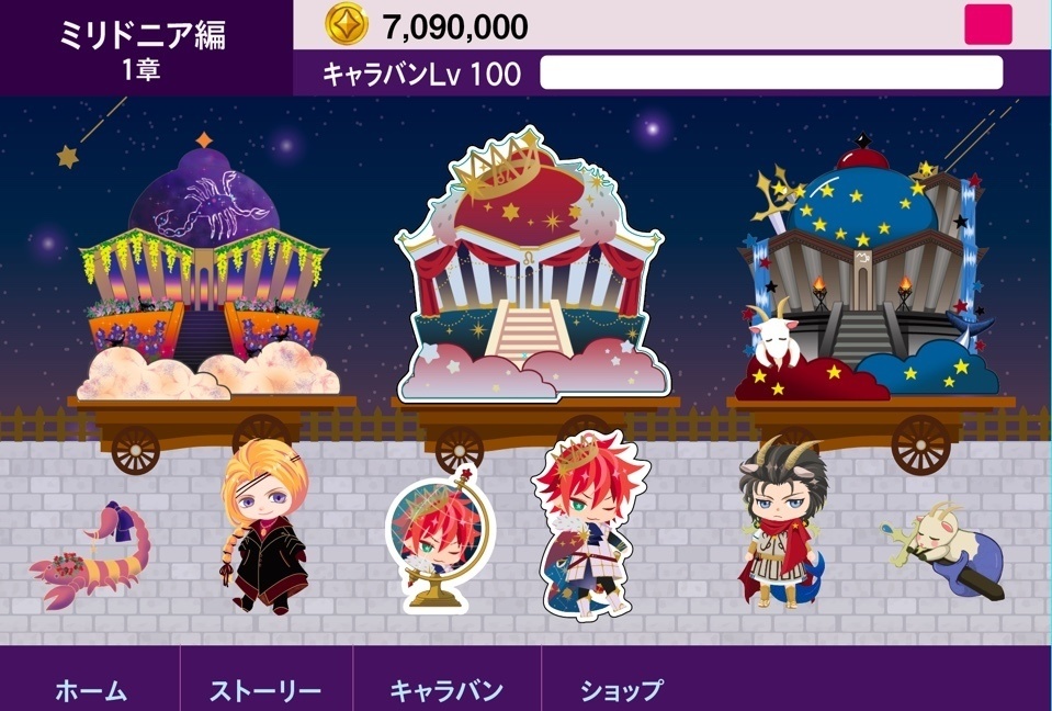 キャラバン図鑑