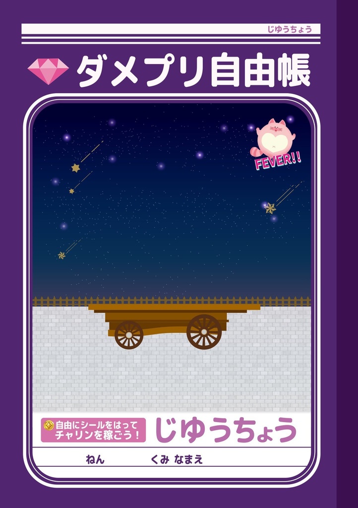 【ノベルティのみ】追いノート・シール