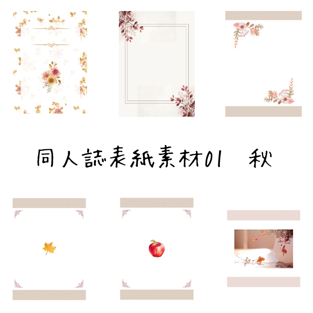 【印刷可】表紙素材01　秋