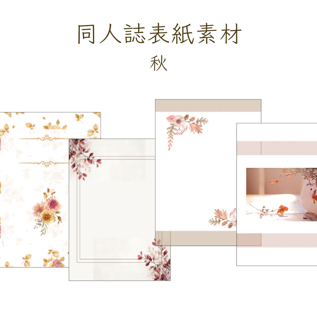 【印刷可】表紙素材01　秋