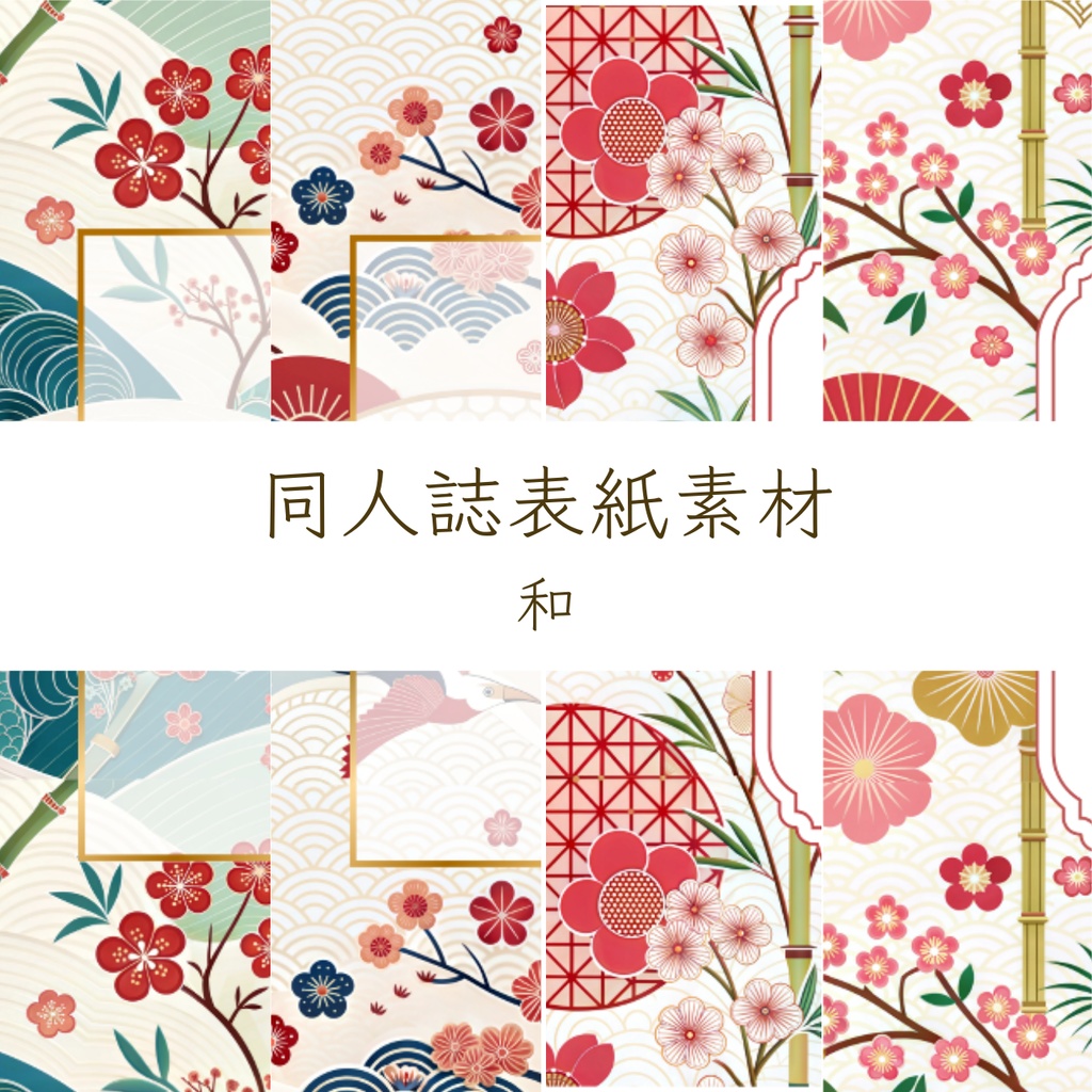 【印刷可】表紙素材02　和