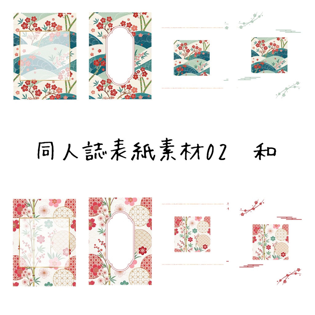 【印刷可】表紙素材02　和