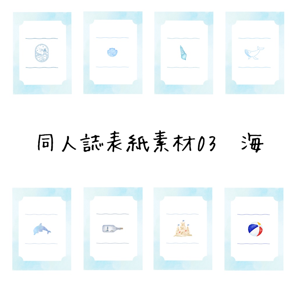 【印刷可】表紙素材03　海
