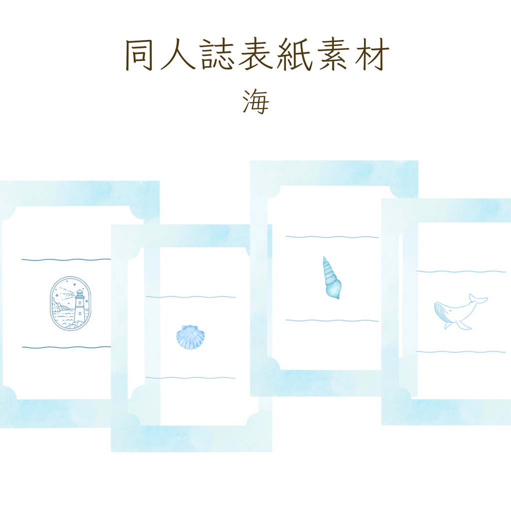 【印刷可】表紙素材03　海