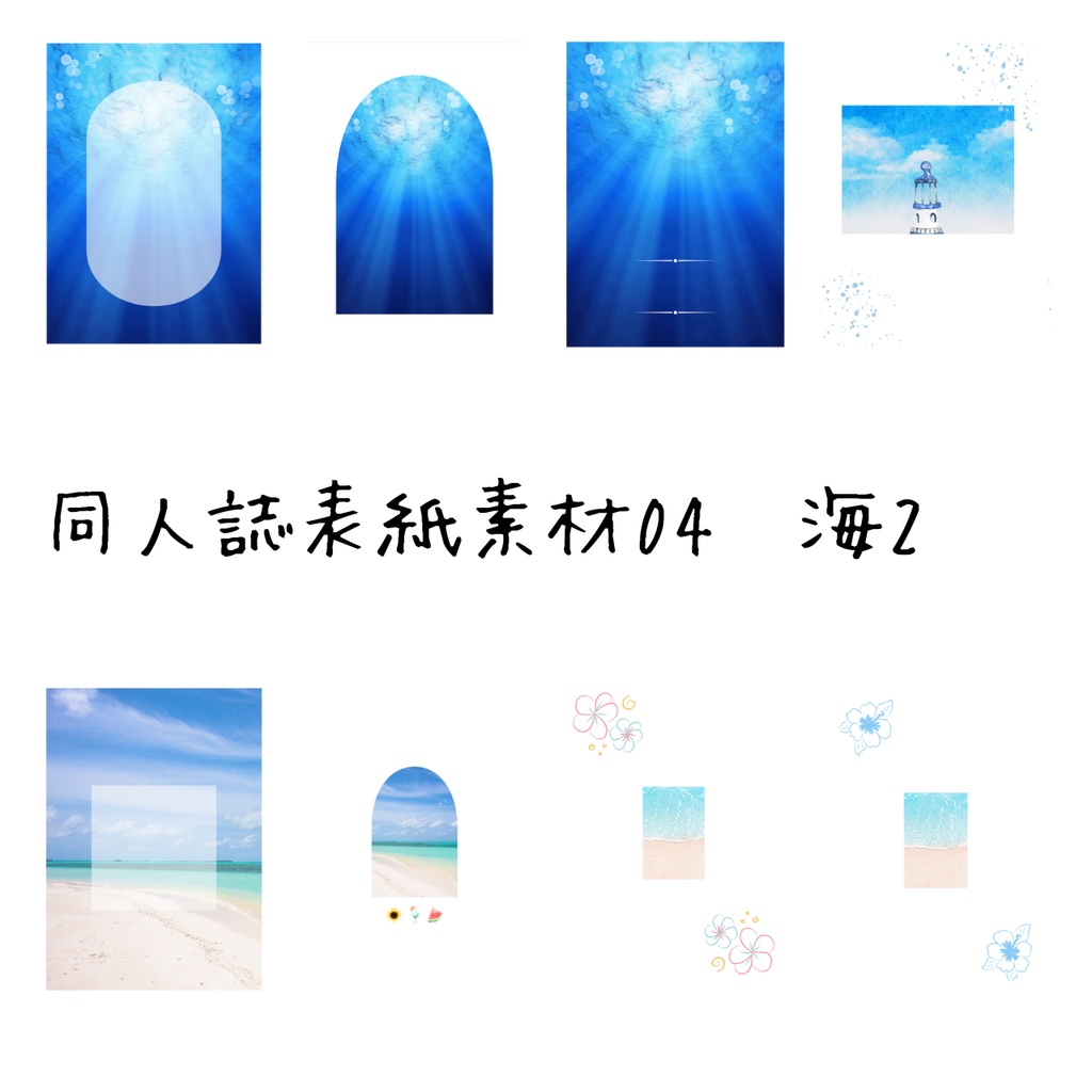 【印刷可】表紙素材04　海2
