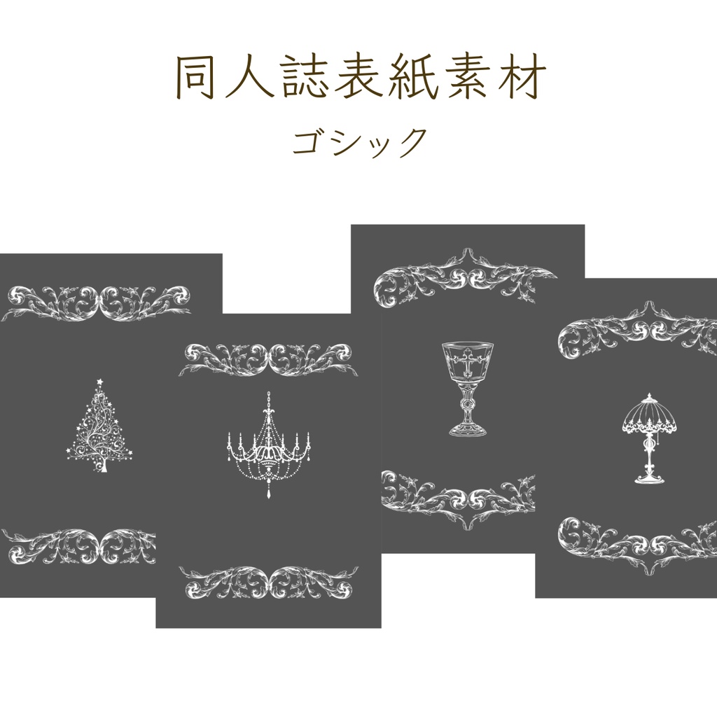【印刷可】表紙素材06　ゴシック
