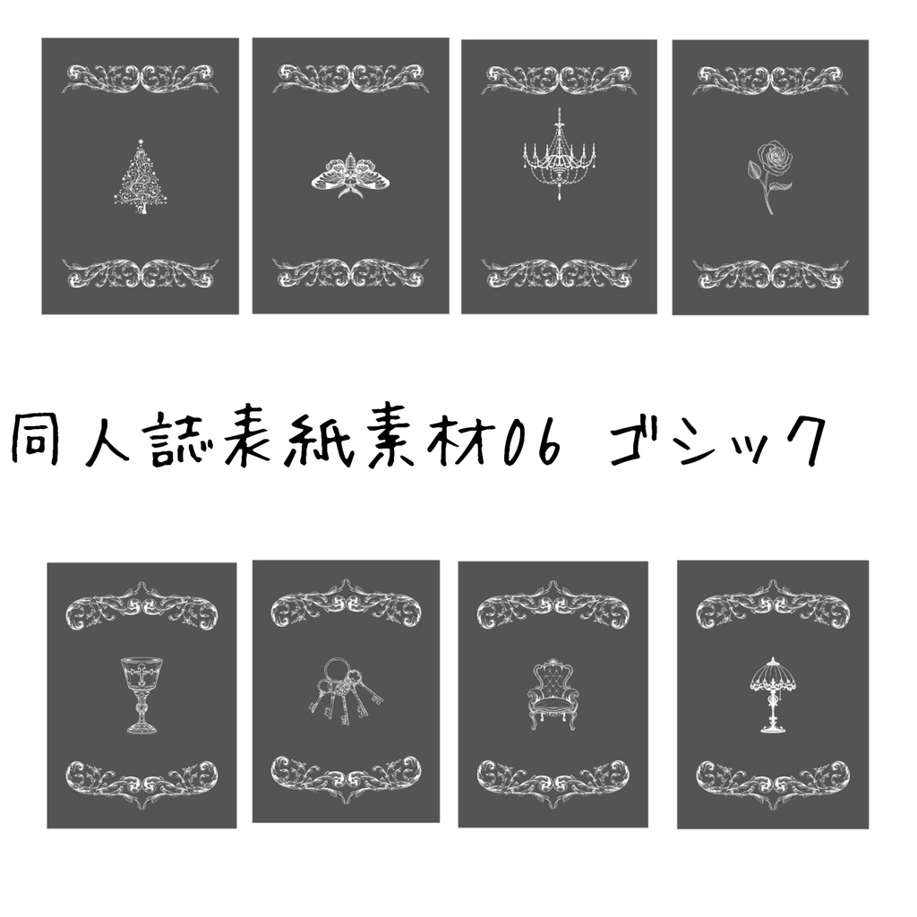【印刷可】表紙素材06　ゴシック