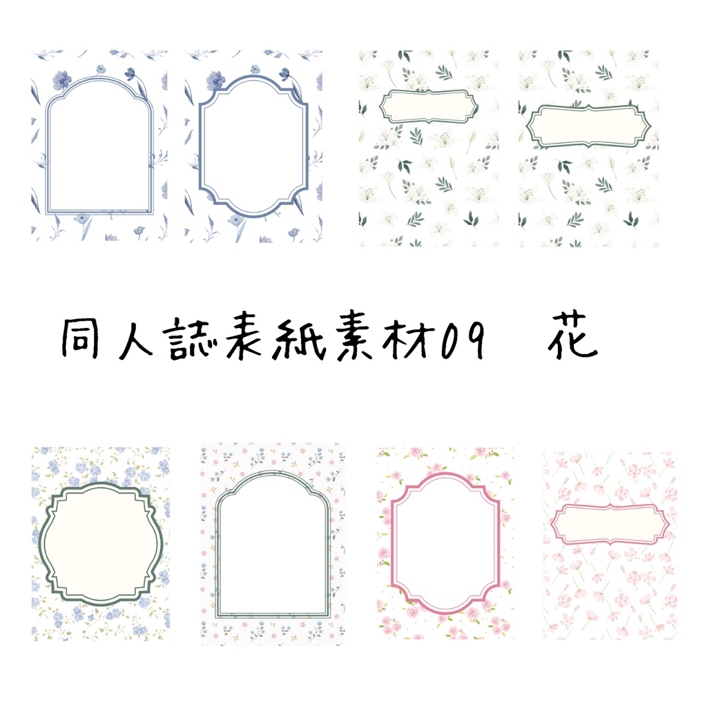【印刷可】表紙素材09　花