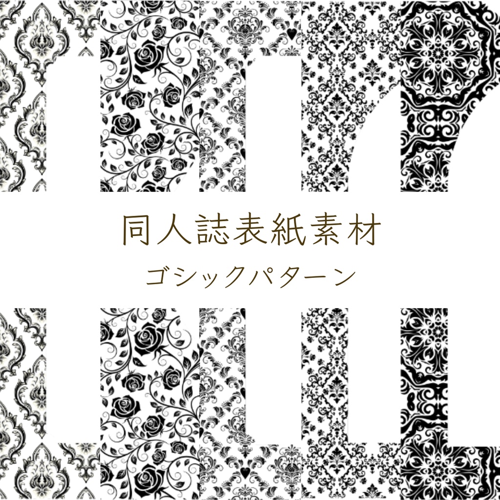 【印刷可】表紙素材10　ゴシック2