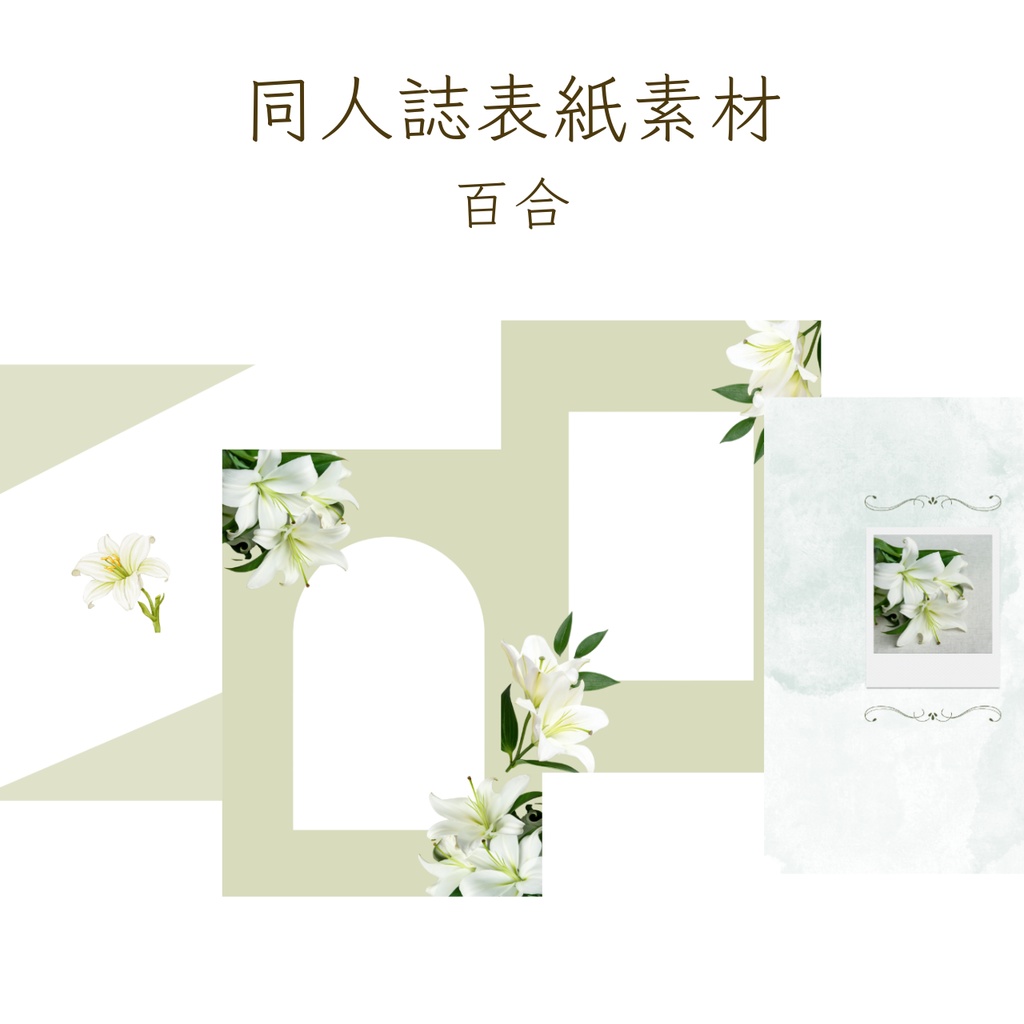 【印刷可】表紙素材11　百合