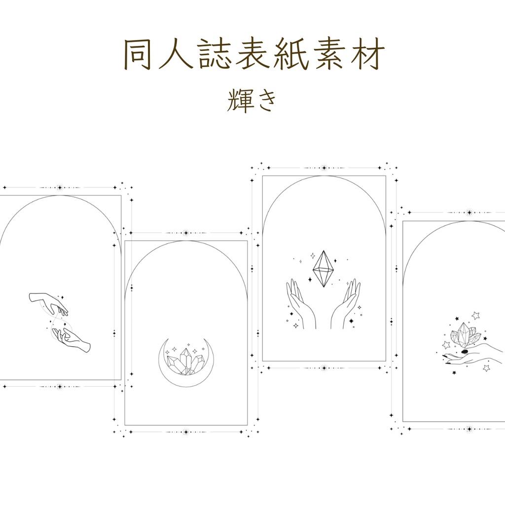 【印刷可】表紙素材13　輝き