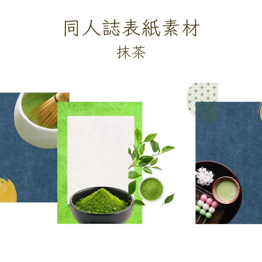 【印刷可】表紙素材15　抹茶
